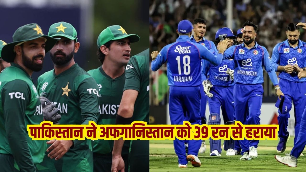 Pakistan vs Afghanistan